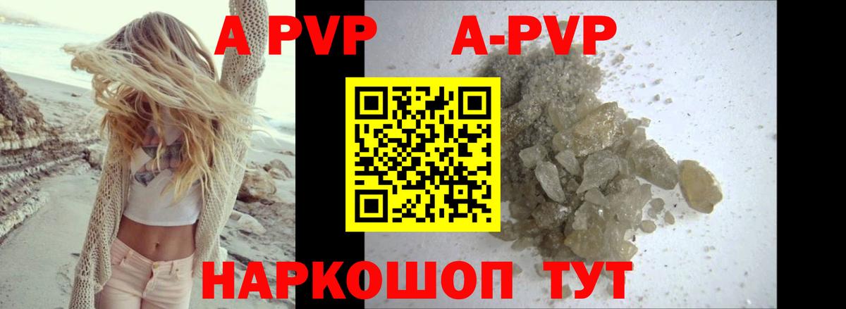 APVP Соль Ковров