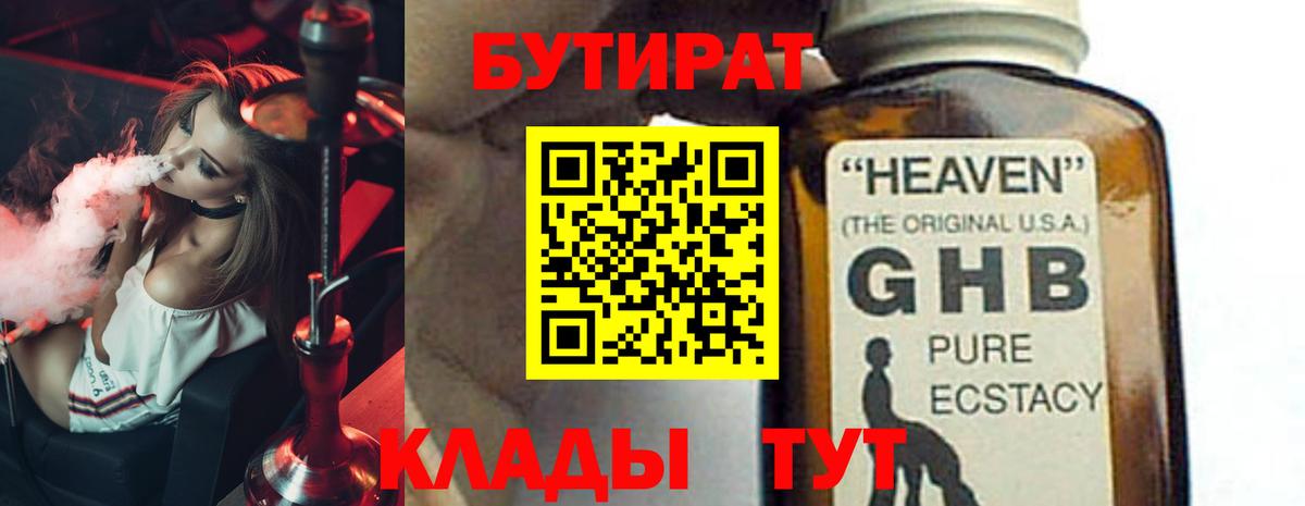 Ковров  Бутират бутик  Вход с VPN 