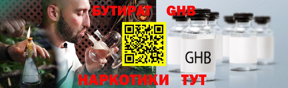 БУТИРАТ 1.4BDO Ковров