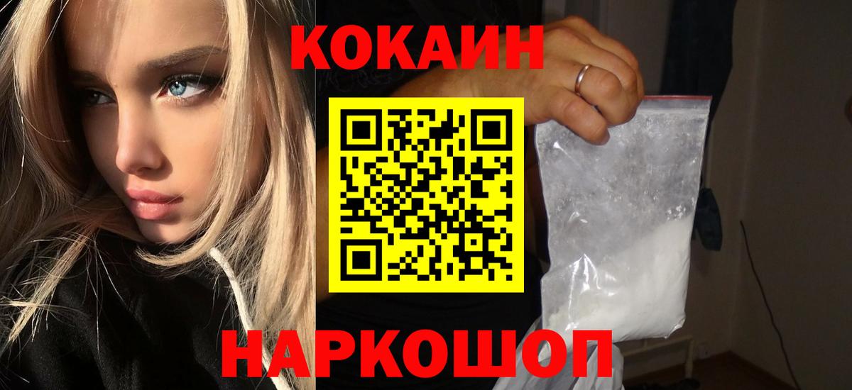 купить наркотик  COCAIN 99%  Вход с VPN  Ковров 
