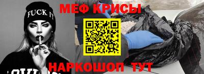 мяу мяу кристалл Краснознаменск